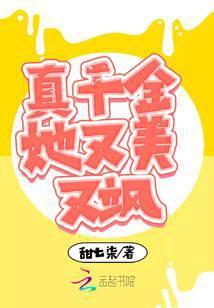 真千金她又美又飒爆火短剧