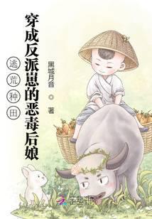 穿成逃婚失败的恶毒反派后穿书