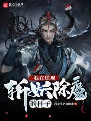 混沌仙传到至今