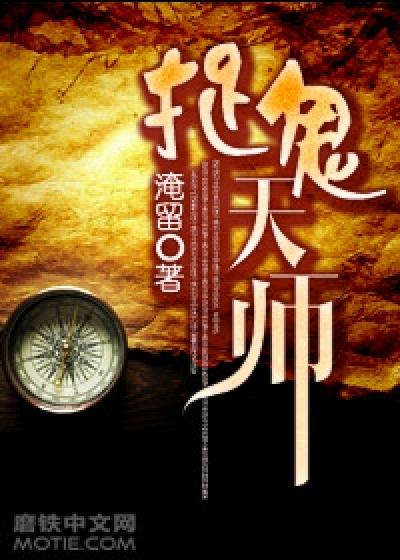 捉鬼天师凤九卿