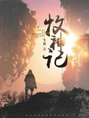 鸿蒙炼天诀 布勒布勒