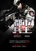 重生之都市兵王