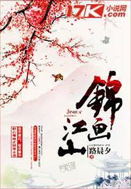 江山锦绣的意思