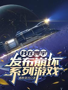 我在崩坏世界的日常