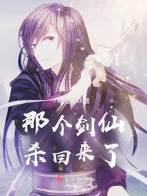 那个剑仙太强了