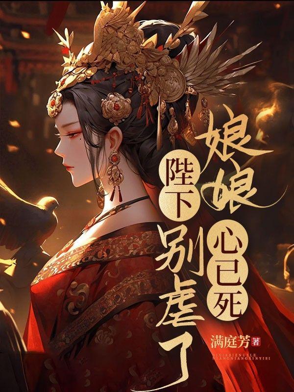 陛下娘娘又剁手了