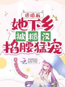 退婚后她嫁给了小奶狗