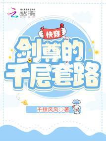 剑尊第一千四百六十三章