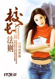 校长法则免费入口