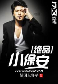 极品小保安罗军最新