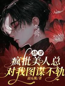 疯批美人偏爱无cp[快穿