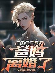 爸妈离婚了视频