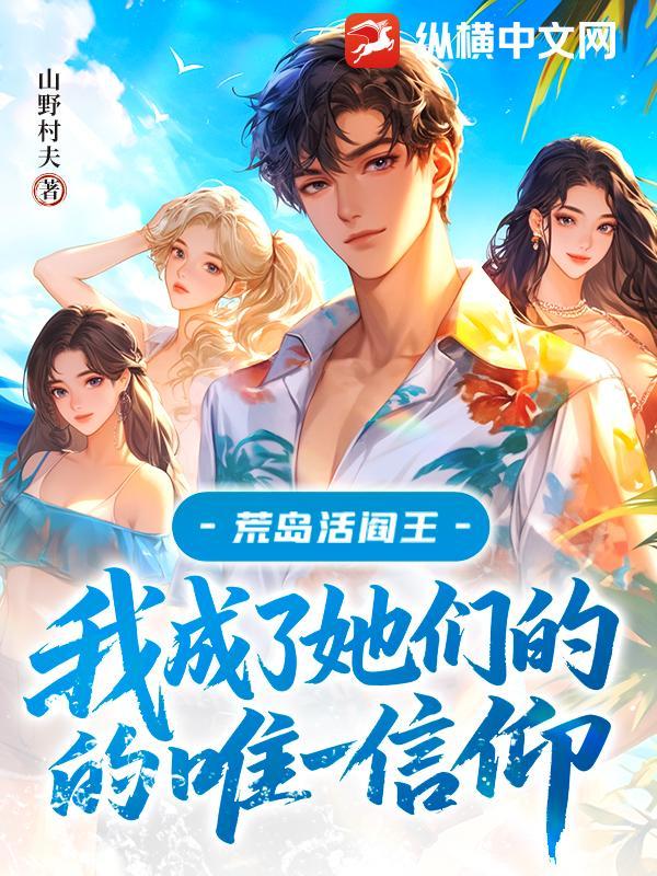 第13章荒岛的诡异