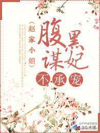 腹黑谋妃全文免费阅读