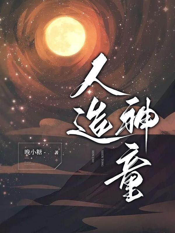 人造神童现象怎么看