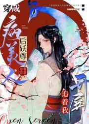 妖尊追着我开屏的最新章节