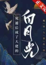 死遁后成了大佬的白月光顾惊羽