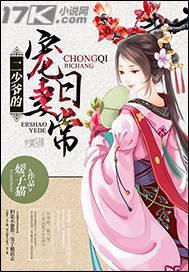 二少爷的宠妻日常TXT