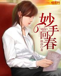 妙手回春陈飞林秋涵免费阅读