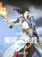 穿越从遮天太玄门开始的