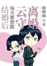 如果结婚以后天天想离婚怎么办