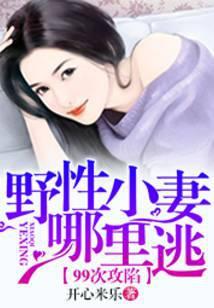 错爱成婚大叔求放过免费阅读