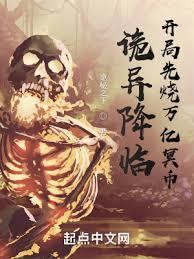 开局先烧万亿冥币 诡秘之下诡司机名字叫什么