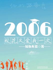 重生之后女神对我动了心