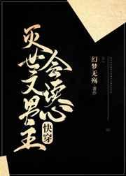 灭世流男主的蛋