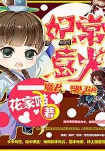 魔妃惹不得免费阅读