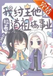 拉着道祖搞事业28