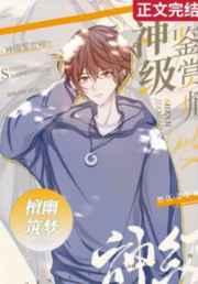 重生为古玩界大佬的那些年txt