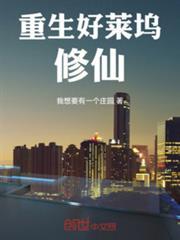 重生好莱坞修仙免费