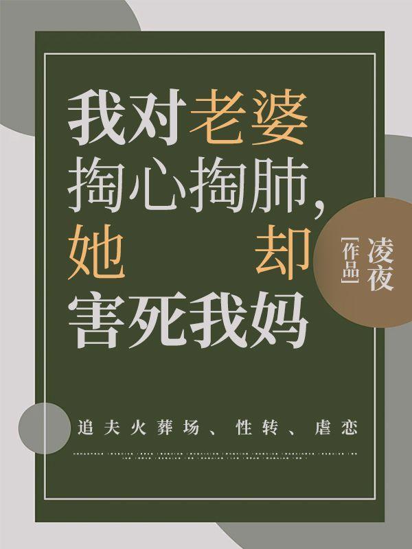 对女朋友掏心掏肺结果