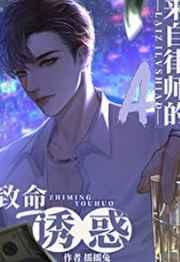 来自律师A的致命吸引力TxT