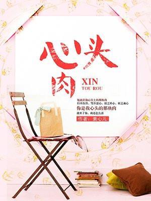 心头肉广场舞完整版