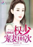 晚婚密爱权少宠妻不低调免费阅读