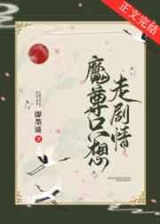 魔尊只想走剧情逆天邪神网