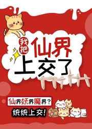 每日秒杀我把整个仙界买了下来