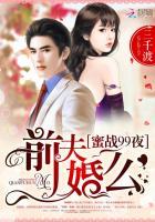 蜜战宠婚免费阅读全文