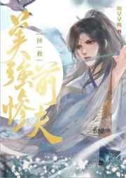 拯救美强惨前夫(快穿)明早早晚晋江