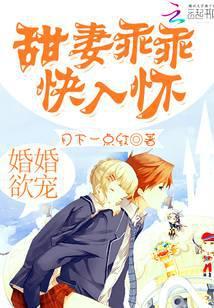 婚婚欲睡甜甜妻免费