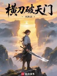 横刀揭斧什么意思