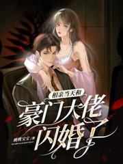 枕边婚色温少入骨宠温夜安