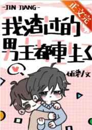 被我渣过的男主重生了全文免费阅读