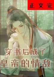 穿书后我成了皇后全文免费阅读