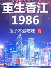 重生香江1986免费阅读