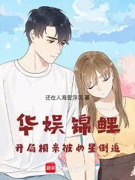 华娱之从流量到影帝