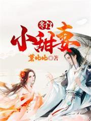 寒门小甜妻免费完整版