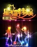 星耀韩娱女主